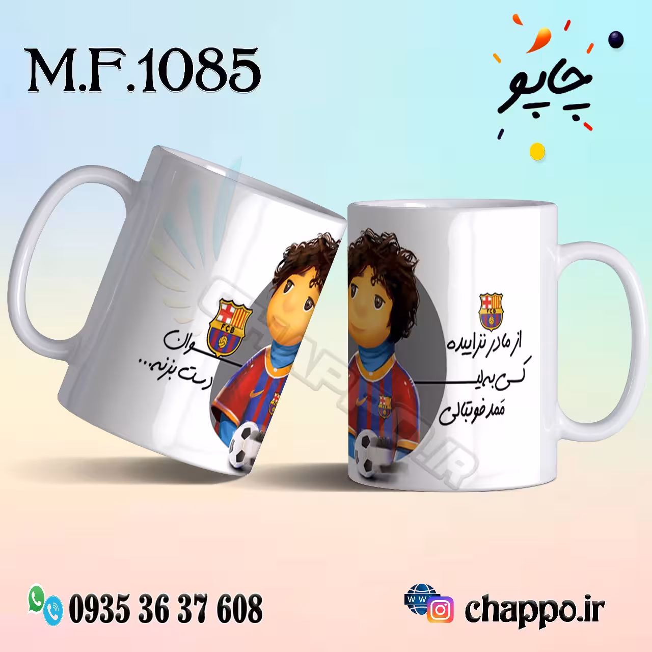 ماگ فانتزی کد M_F_1085