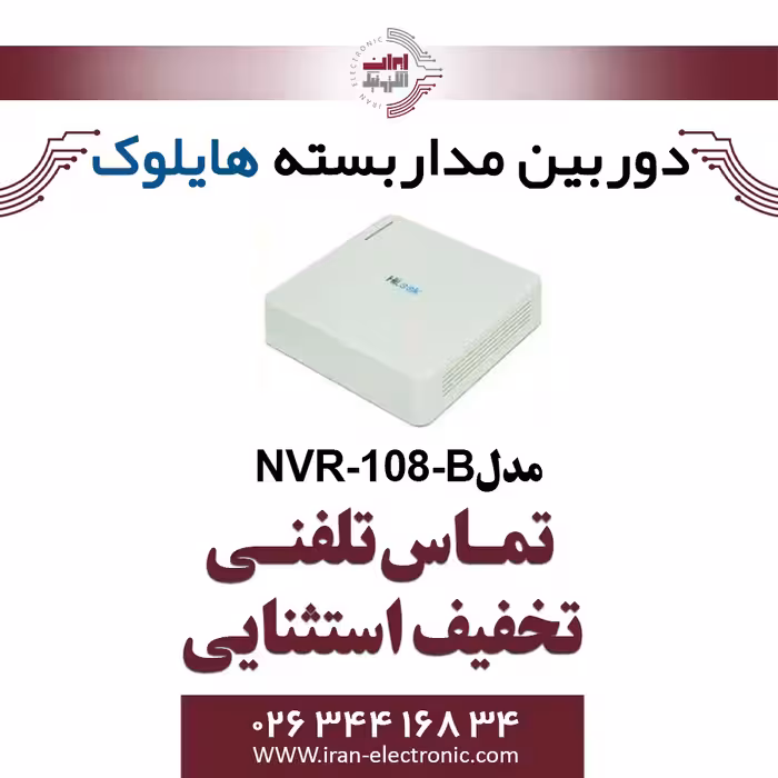 دستگاه ان وی آر 8 کانال هایلوک مدل HiLook NVR-108-B