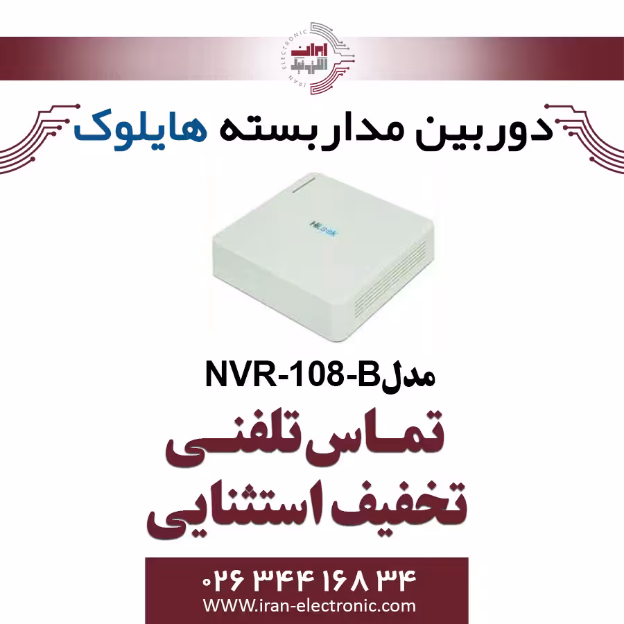 دستگاه ان وی آر 8 کانال هایلوک مدل HiLook NVR-108-B