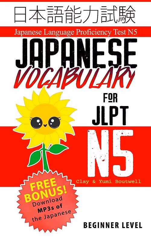 کتاب لغات سطح N5 ژاپنی Japanese Vocabulary for JLPT N5