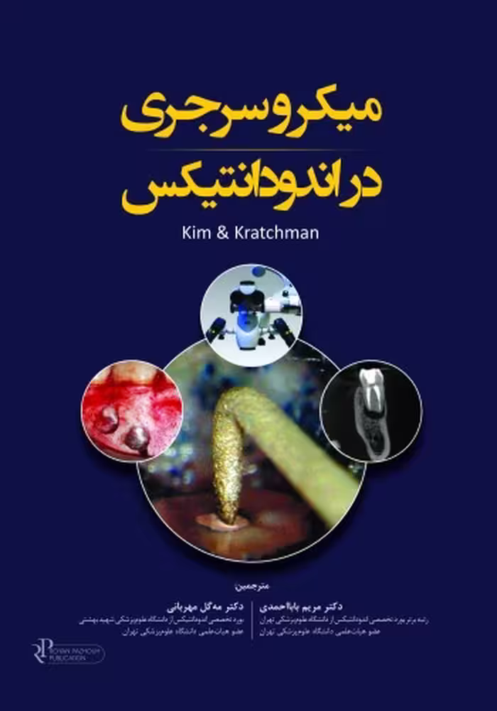 میکروسرجری در اندودانتیکس