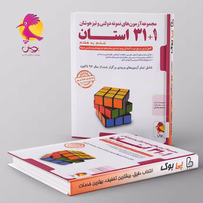 31 1 استان ششم به هفتم تیزهوشان پویش