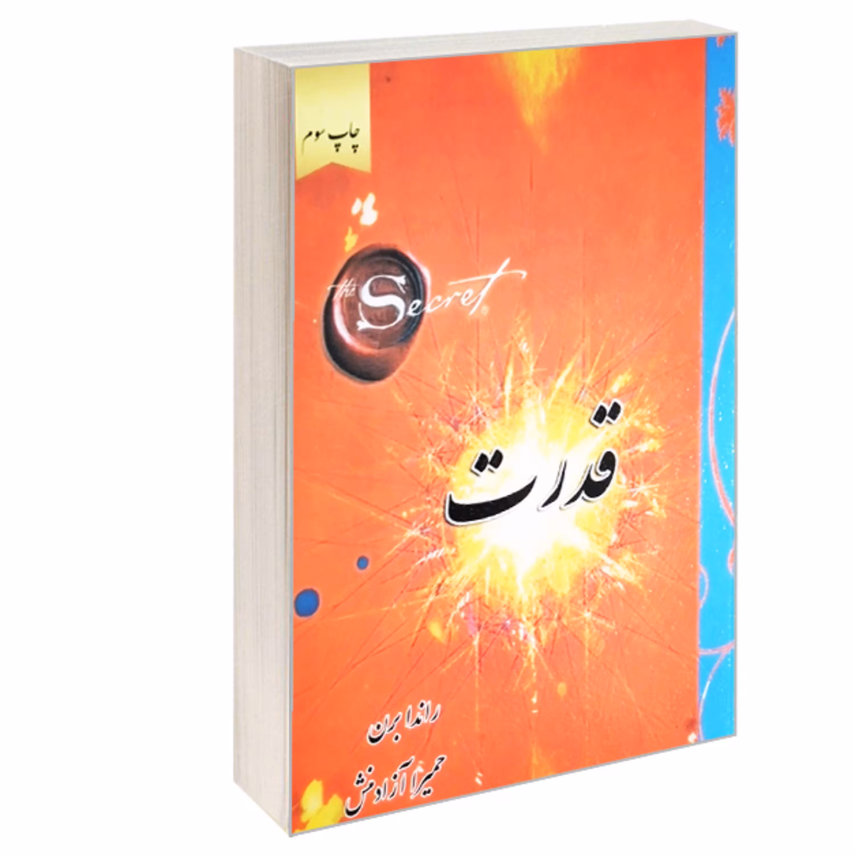 کتاب قدرت نشر الماس پارسیان اثر راندا برن