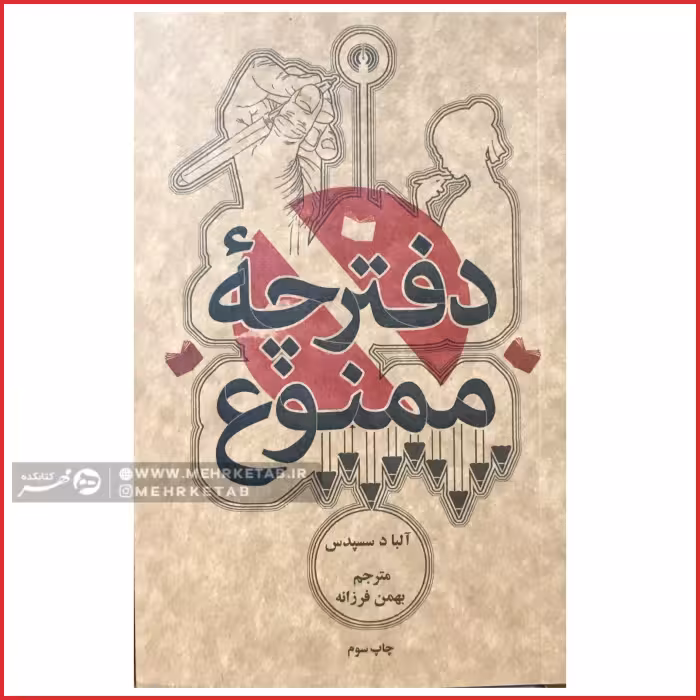 کتاب دفترچه ممنوع