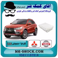 فیلتر هوا میتسوبیشی ASX مدل 2013-2015 برند اصلی جنیون پارتس با تضمین اصالت
