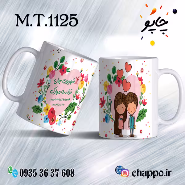 ماگ تولد کد M_T_1125