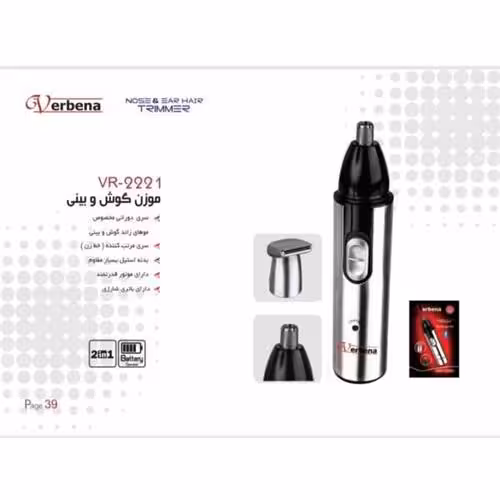 موزن گوش و بینی 2221 وربنا