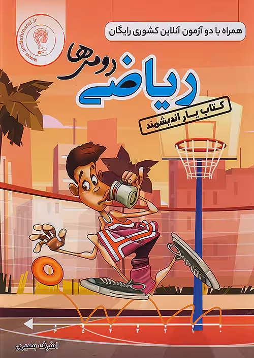 کتاب یار ریاضی دوم دبستان اندیشمند