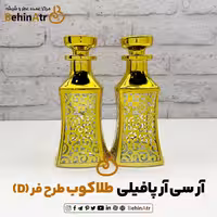 آر سی آر RCR پافیلی طلاکوب طرح D (فر)