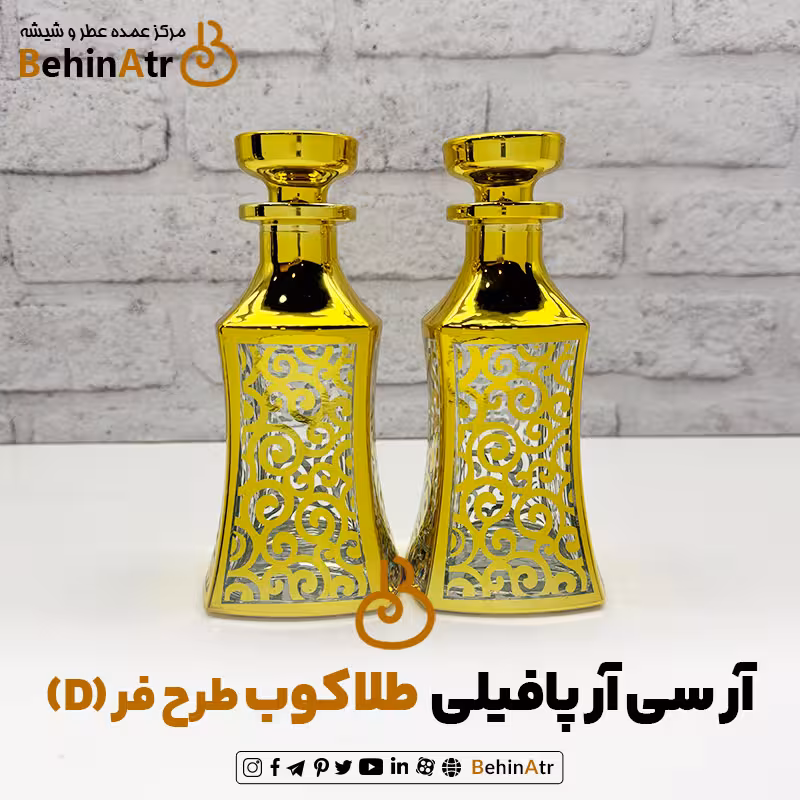 آر سی آر RCR پافیلی طلاکوب طرح D (فر)