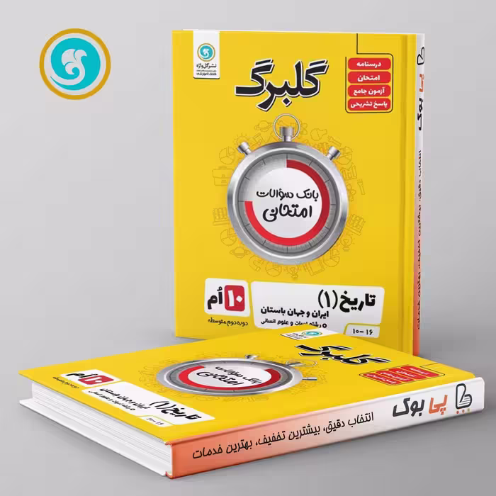 گلبرگ تاریخ دهم گل واژه