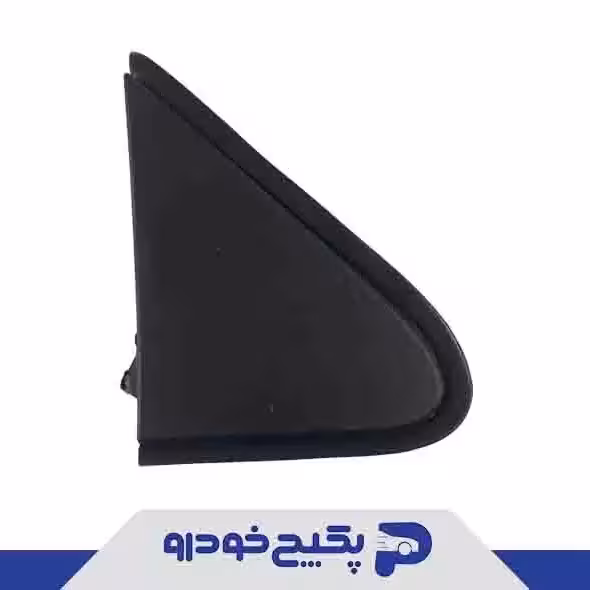 قاب بیرونی لچکی جلو راست ام وی ام 315 قدیم A13-5406220 شرکتی