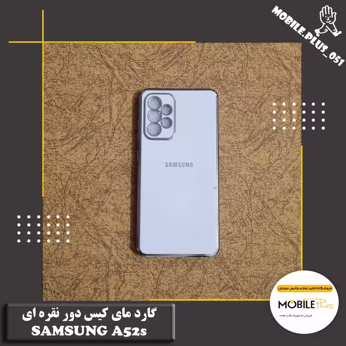 گارد مای کیس دور نقره ای Samsung A52s کد 10233