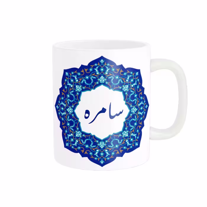خرید ماگ-لیوان   لیوان شخصی  سامره کد 010910