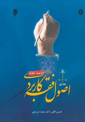 اصول فقه کاربردی
