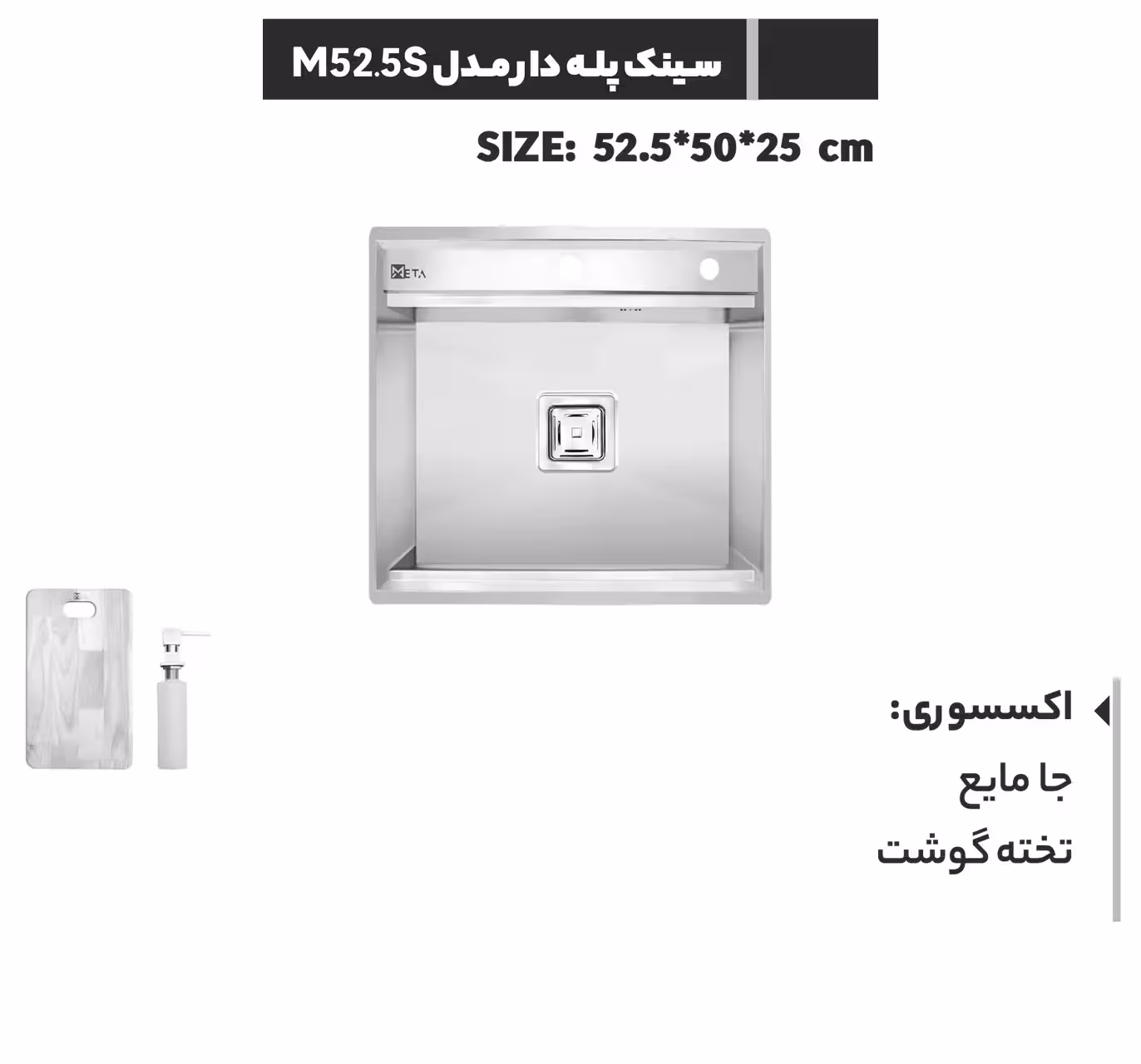 سینک دست ساز پله دار متا مدل M52.5S