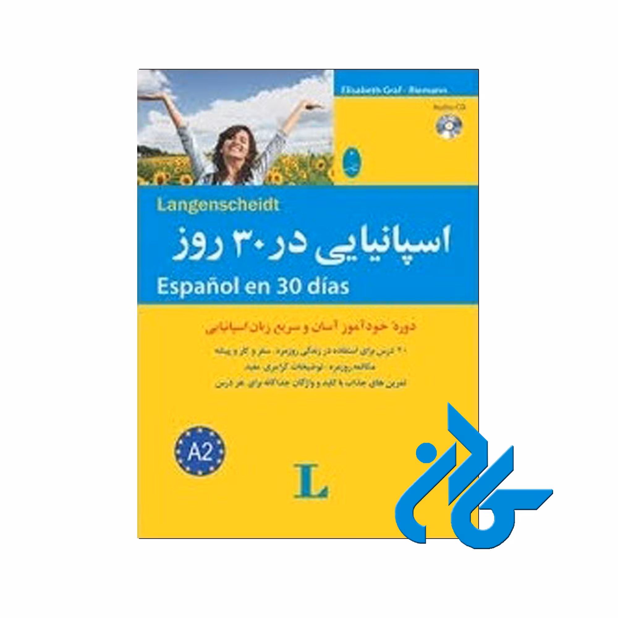 کتاب اسپانیایی در 30 روز