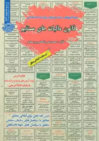 استخدامی قانون مالیات های مستقیم سامان سنجش