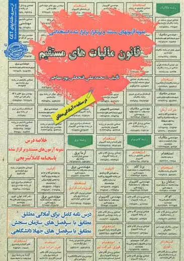 استخدامی قانون مالیات های مستقیم سامان سنجش