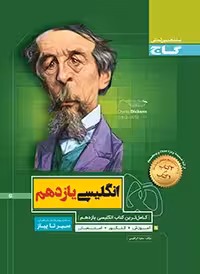 سیرتاپیاززبان یازدهم