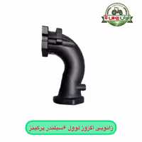 زانویی اگزوز لوول 6 سیلندر پرکینز