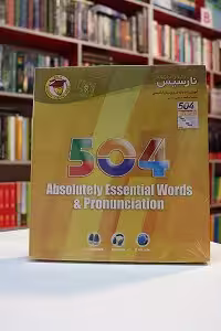 نارسیس504 ( 504 واژه مطلقا ضروری زبان انگلیسی )