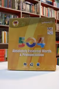 نارسیس504 ( 504 واژه مطلقا ضروری زبان انگلیسی )