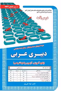 استخدامی دبیری عربی سامان سنجش