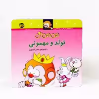 می می نی تولد و مهمونی