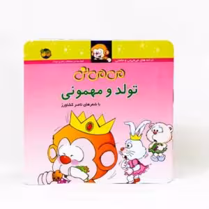 می می نی تولد و مهمونی