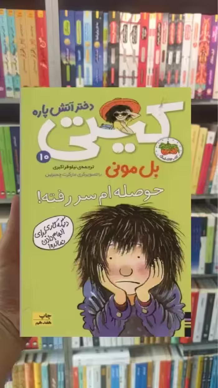 کیتی دختر آتش پاره 10 افق