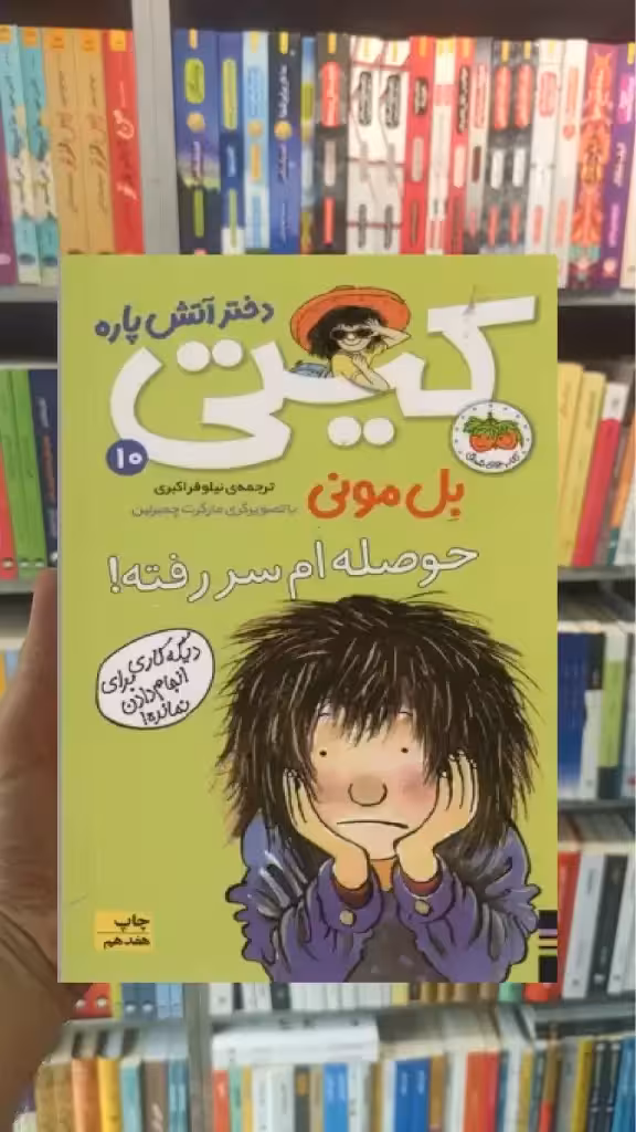 کیتی دختر آتش پاره 10 افق