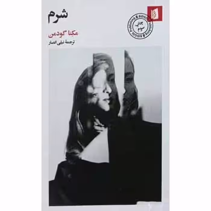 شرم