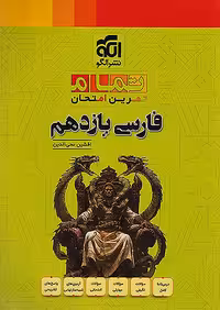 فارسی یازدهم تمام نشرالگو