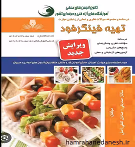 تهیه فینگرفود | ویرایش جدید