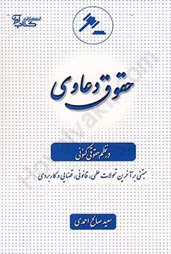 حقوق دعاوی در نظم حقوقی کنونی
