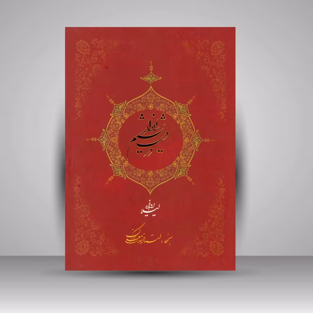 شالیزار در دست نسیم