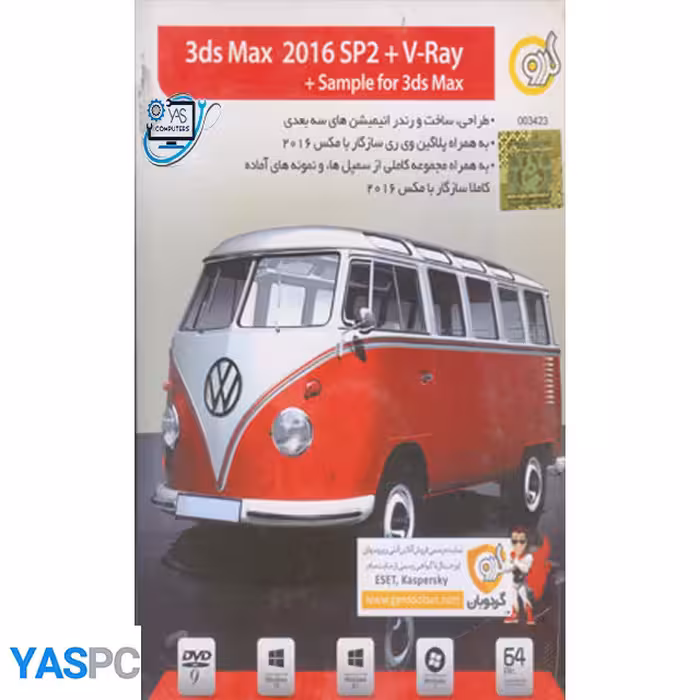 نرم افزار 3ds max 2016 5p2 v-ray