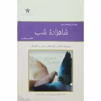 شاهزاده شب