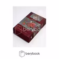 دیوان حافظ / وزیری / قابدار / دو زیانه / نشر گویا