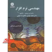 مهندسی نرم افزار - فروشگاه کتاب اشراق