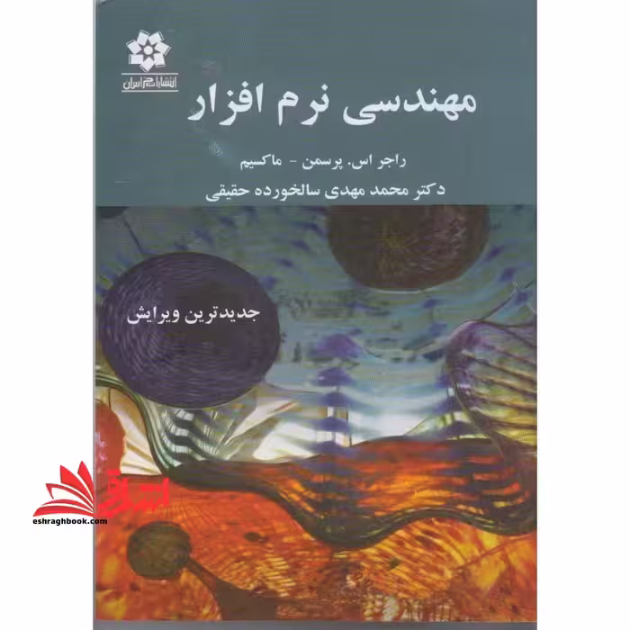 مهندسی نرم افزار - فروشگاه کتاب اشراق