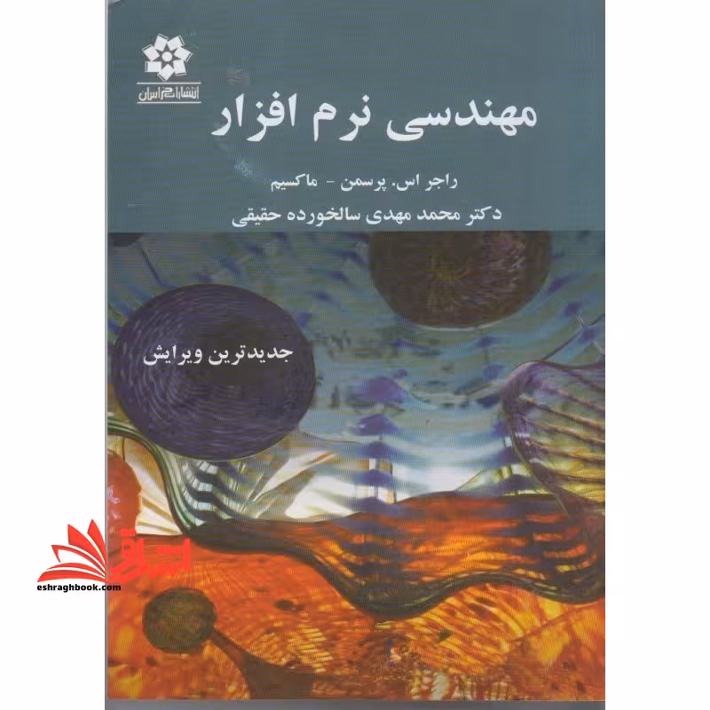 مهندسی نرم افزار - فروشگاه کتاب اشراق