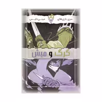 بازی برد گیم گرگ و میش a.f