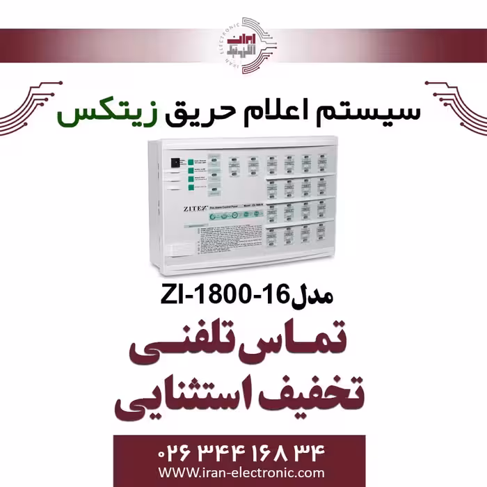 کنترل پنل اعلام حریق 16 زون زیتکس مدل Zitex ZX-1800-16