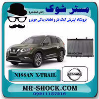 رادیاتور آب نیسان ایکس تریل X-TRAIL برند اصلی نیسان موتور با تضمین اصالت
