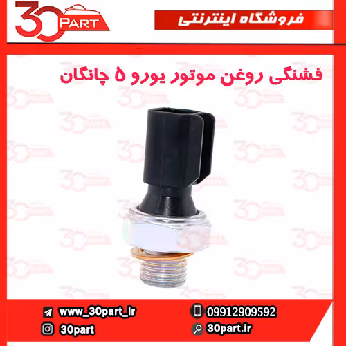 فشنگی روغن یورو 5 چانگان CS35
