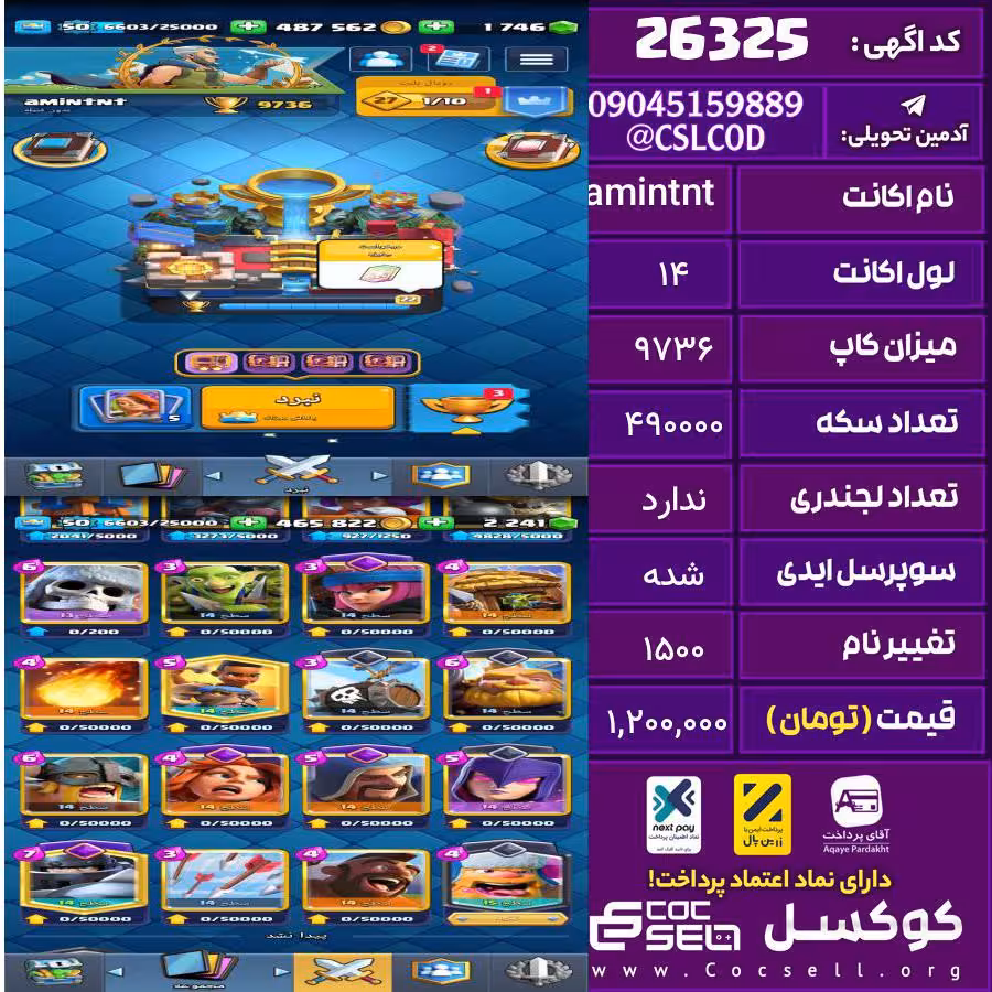 اکانت کلش رویال لول 14 تعداد کارت مکس 15 تعداد جم 1746 تغییرنام 1500 کد 26325
