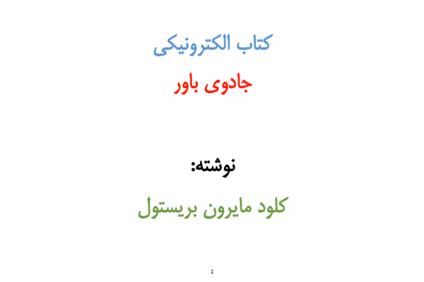 کتاب جادوی باور - کتابخانه مجازی واتیکان