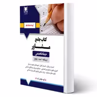 کتاب استخدامی مشاور (آرسا)